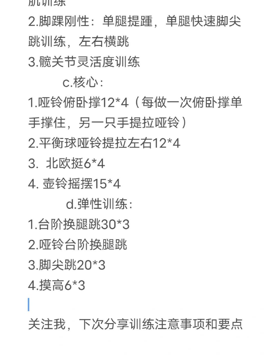 制定篮球交流计划以促进个人技能发展的方法_2